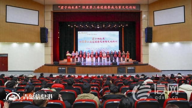 青島市社會(huì)主義學(xué)院與青島恒星科技學(xué)院舉辦“君子向未來(lái)”第三屆道德養(yǎng)成與家文化論壇