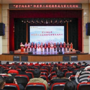 青島市社會主義學(xué)院與青島恒星科技學(xué)院舉辦“君子向未來”第三屆道德養(yǎng)成與家文化論壇