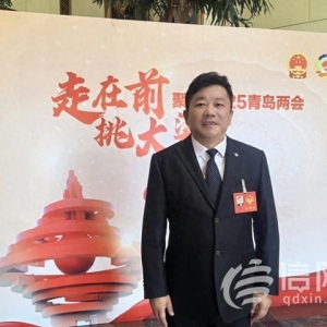 青島市政協(xié)委員薛峰：加快推進青島中央法務(wù)區(qū)上合法務(wù)中心建設(shè)