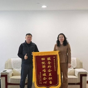 排憂解難暖企心 即墨區(qū)商務(wù)局協(xié)助企業(yè)注冊(cè)獲贈(zèng)錦旗