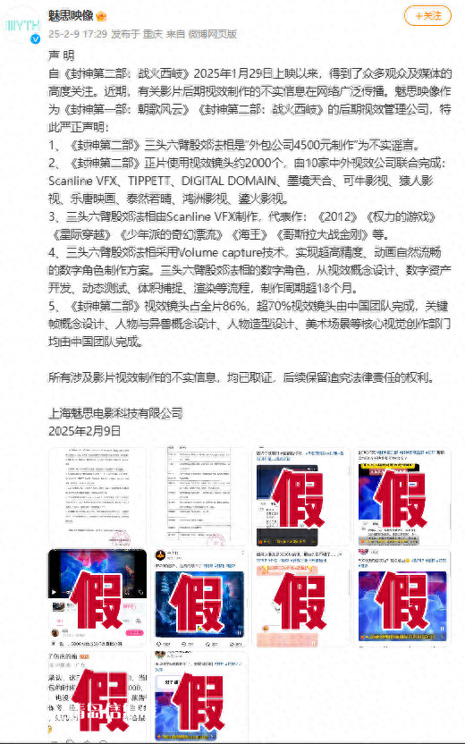 殷郊法相“4500元外包制作”？《封神2》視效公司發(fā)聲明辟謠