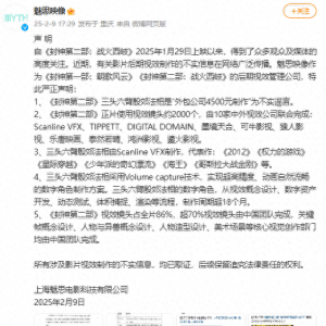 殷郊法相“4500元外包制作”？《封神2》視效公司發(fā)聲明辟謠