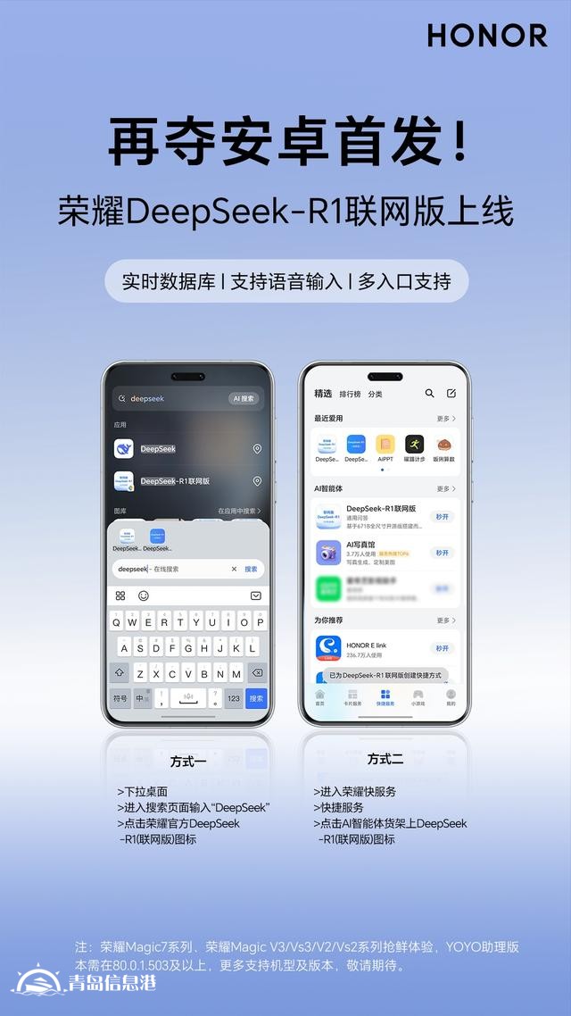 再奪安卓首發(fā)！ DeepSeek-R1聯(lián)網(wǎng)版榮耀Magic7系列上線