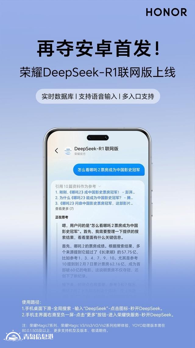 再奪安卓首發(fā)！ DeepSeek-R1聯(lián)網(wǎng)版榮耀Magic7系列上線