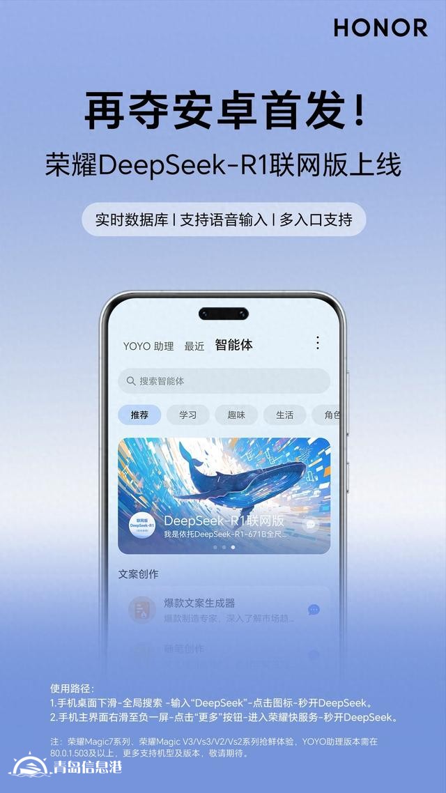再奪安卓首發(fā)！ DeepSeek-R1聯(lián)網(wǎng)版榮耀Magic7系列上線