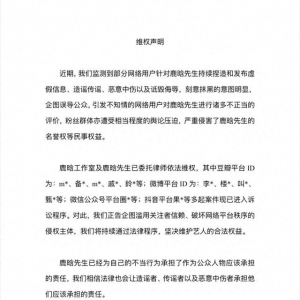鹿晗工作室發(fā)布維權聲明 多起案件已進入訴訟程序