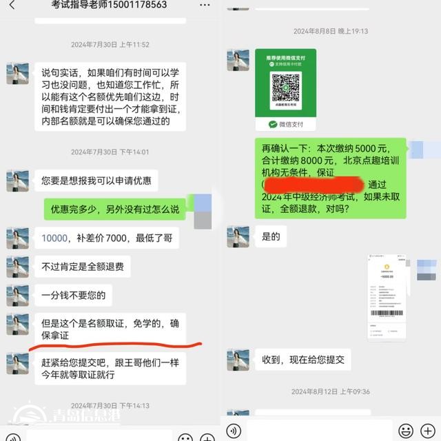 “免學(xué)取證”“包過”承諾成泡影 學(xué)員退費(fèi)困局待解
