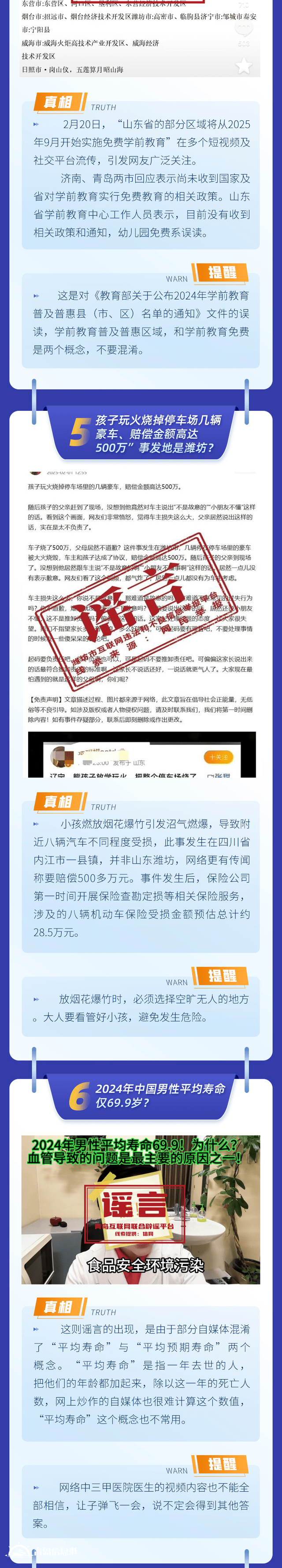 青島互聯(lián)網(wǎng)聯(lián)合辟謠平臺發(fā)布“辟謠信號站第11期”