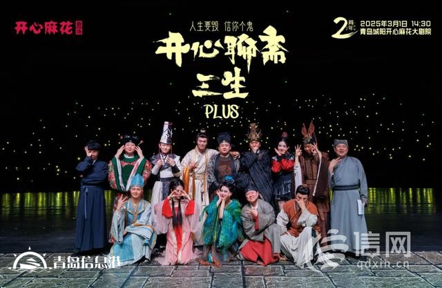 青島城陽區(qū)開心麻花大劇院周年慶活動(dòng)圓滿落幕