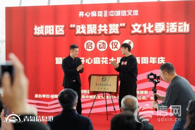 青島城陽區(qū)開心麻花大劇院周年慶活動(dòng)圓滿落幕