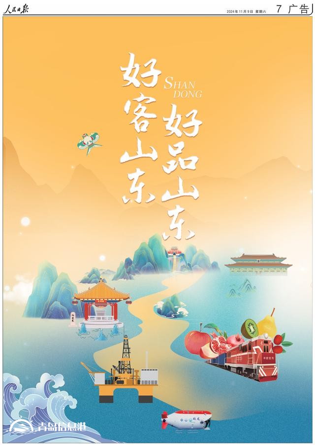 擁有全部41個(gè)工業(yè)大類！《人民日?qǐng)?bào)》又來(lái)整版推介“好客山東 好品山東”