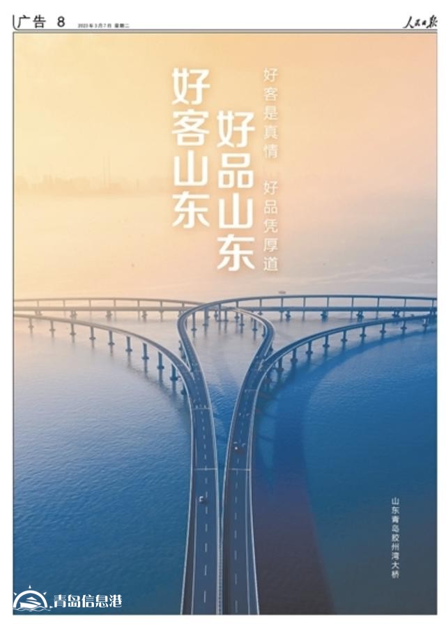 擁有全部41個(gè)工業(yè)大類！《人民日?qǐng)?bào)》又來(lái)整版推介“好客山東 好品山東”