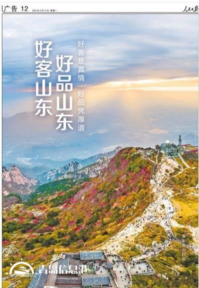 擁有全部41個(gè)工業(yè)大類！《人民日?qǐng)?bào)》又來(lái)整版推介“好客山東 好品山東”