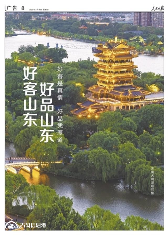 擁有全部41個(gè)工業(yè)大類！《人民日?qǐng)?bào)》又來(lái)整版推介“好客山東 好品山東”