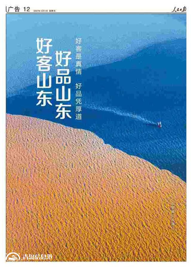 擁有全部41個(gè)工業(yè)大類！《人民日?qǐng)?bào)》又來(lái)整版推介“好客山東 好品山東”