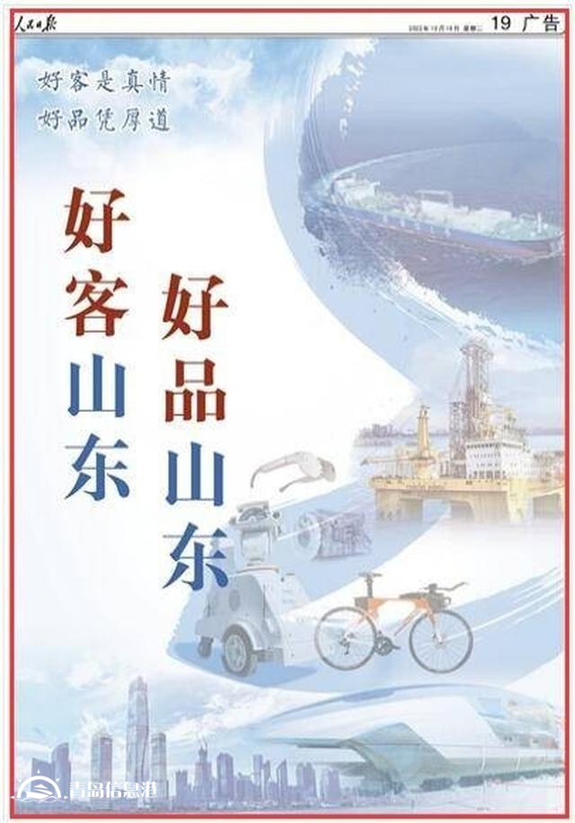 擁有全部41個(gè)工業(yè)大類！《人民日?qǐng)?bào)》又來(lái)整版推介“好客山東 好品山東”
