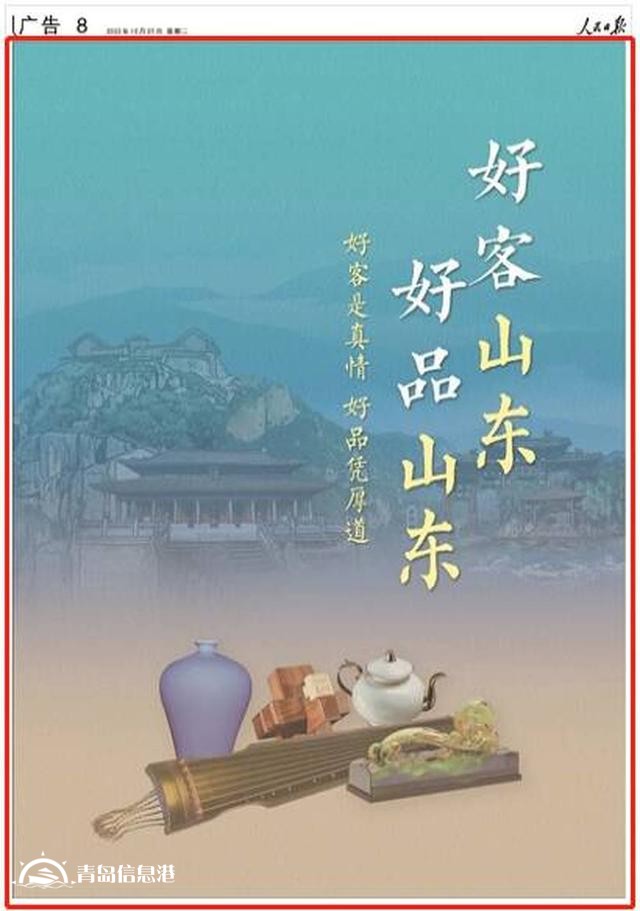 擁有全部41個(gè)工業(yè)大類！《人民日?qǐng)?bào)》又來(lái)整版推介“好客山東 好品山東”