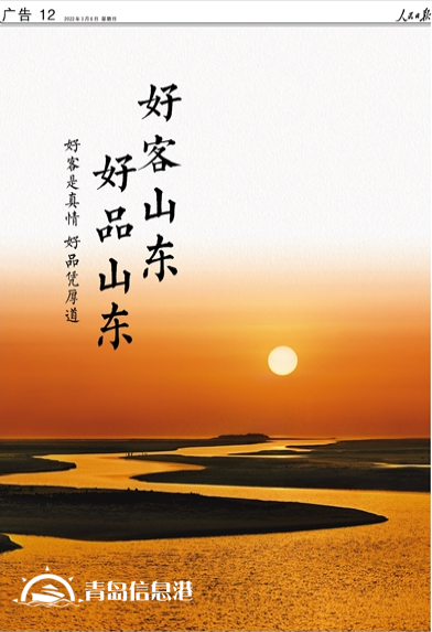 擁有全部41個(gè)工業(yè)大類！《人民日?qǐng)?bào)》又來(lái)整版推介“好客山東 好品山東”