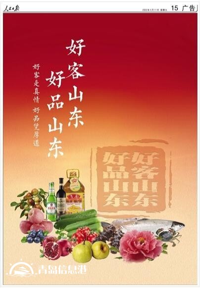 擁有全部41個(gè)工業(yè)大類！《人民日?qǐng)?bào)》又來(lái)整版推介“好客山東 好品山東”