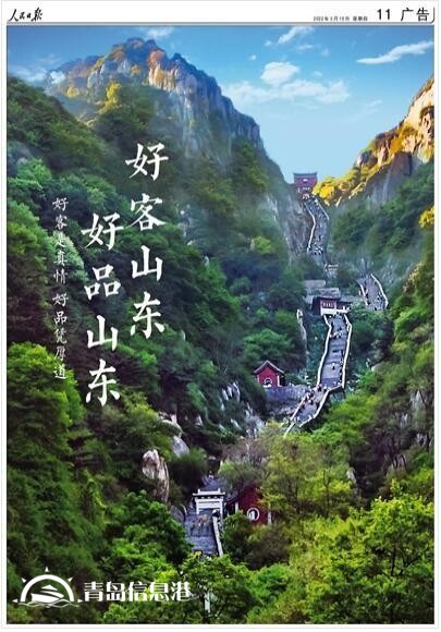 擁有全部41個(gè)工業(yè)大類！《人民日?qǐng)?bào)》又來(lái)整版推介“好客山東 好品山東”