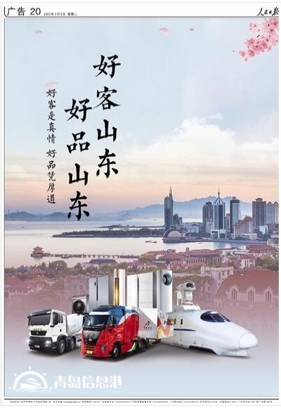 擁有全部41個(gè)工業(yè)大類！《人民日?qǐng)?bào)》又來(lái)整版推介“好客山東 好品山東”