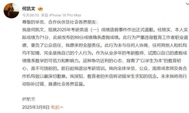 造假英語（一）考了89分 何凱文公開道歉并將退出考研培訓